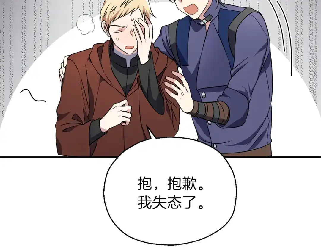 最菜魔王又怎样？ 第41话 调查团介入 第160页