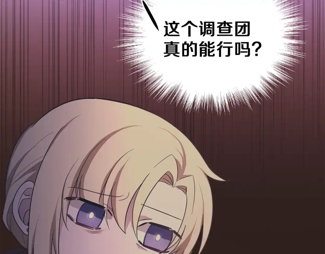 最菜魔王又怎样？ 第41话 调查团介入 第177页