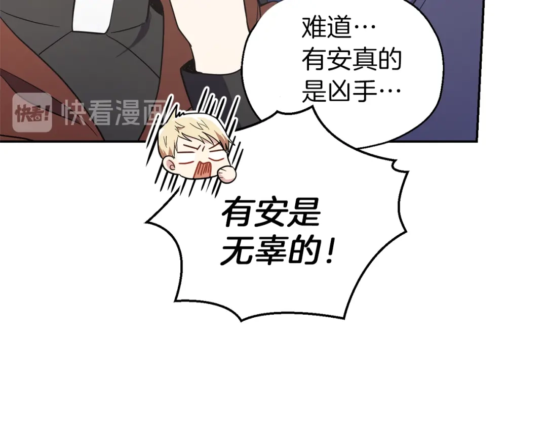 最菜魔王又怎样？ 第41话 调查团介入 第163页
