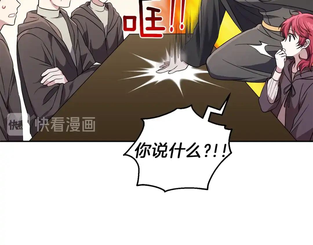 最菜魔王又怎样？ 第41话 调查团介入 第122页