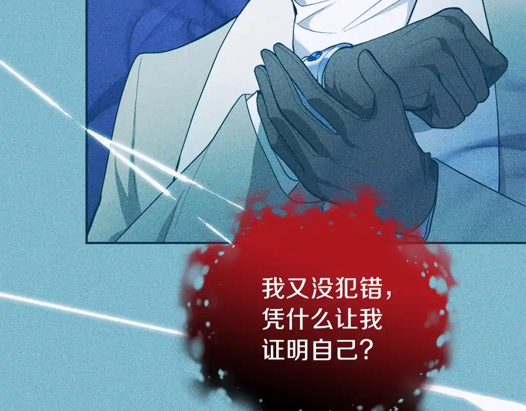 最菜魔王又怎样？ 第41话 调查团介入 第22页