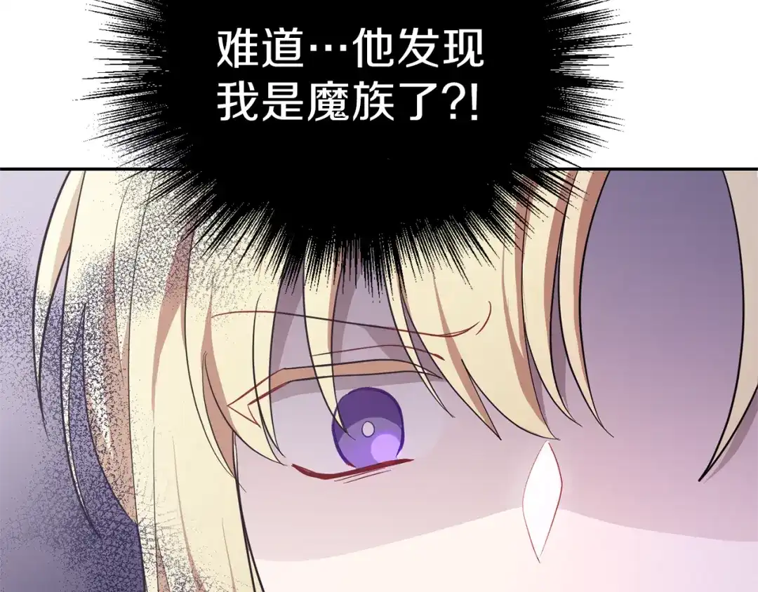 最菜魔王又怎样？ 第41话 调查团介入 第157页