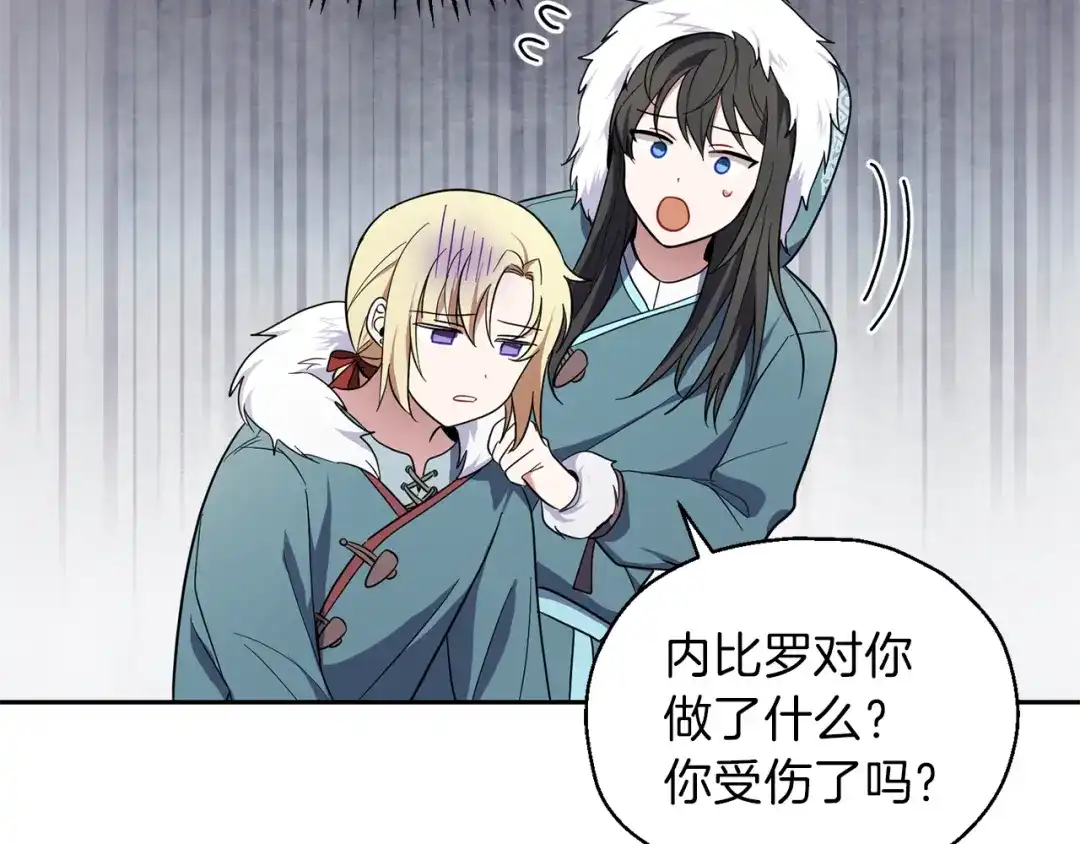 最菜魔王又怎样？ 第41话 调查团介入 第31页