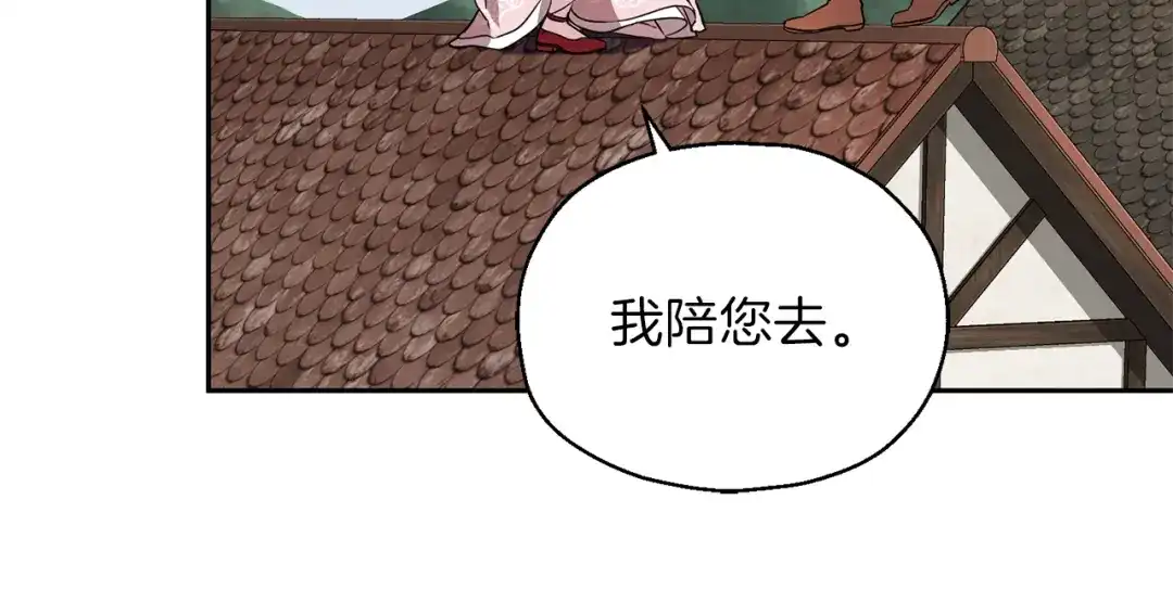 最菜魔王又怎样？ 第41话 调查团介入 第71页