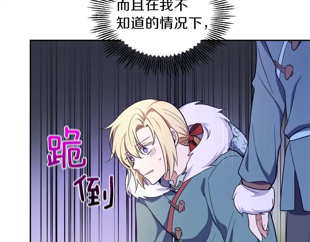 最菜魔王又怎样？ 第41话 调查团介入 第13页