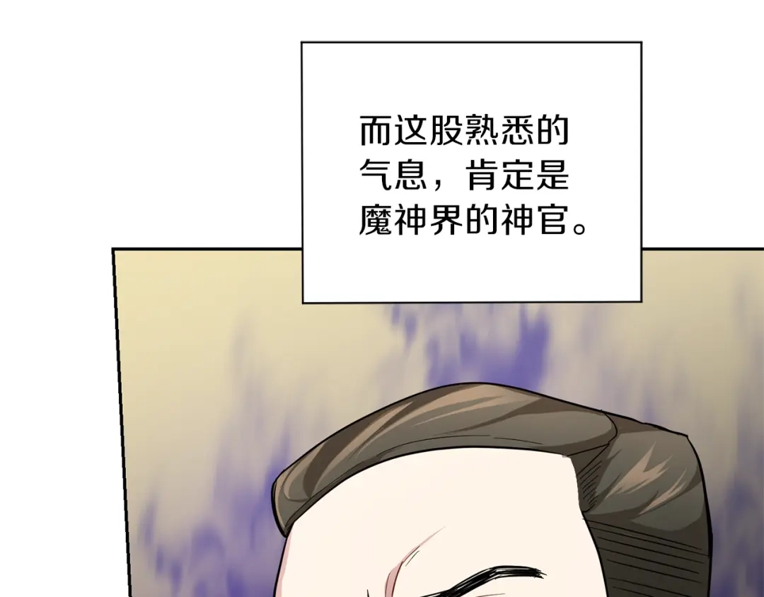 最菜魔王又怎样？ 第41话 调查团介入 第106页
