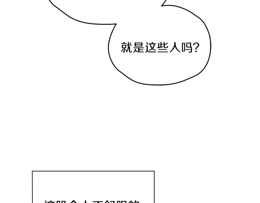 最菜魔王又怎样？ 第41话 调查团介入 第103页