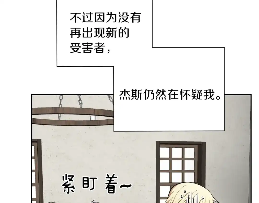 最菜魔王又怎样？ 第41话 调查团介入 第93页