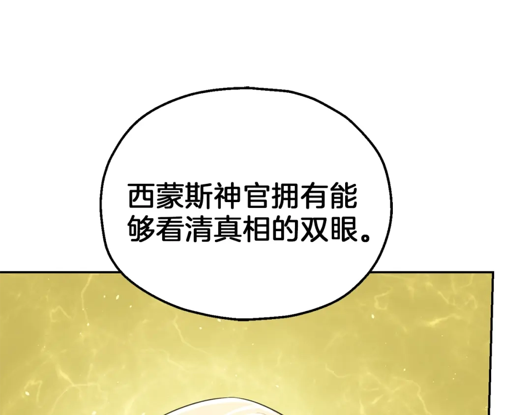 最菜魔王又怎样？ 第41话 调查团介入 第137页