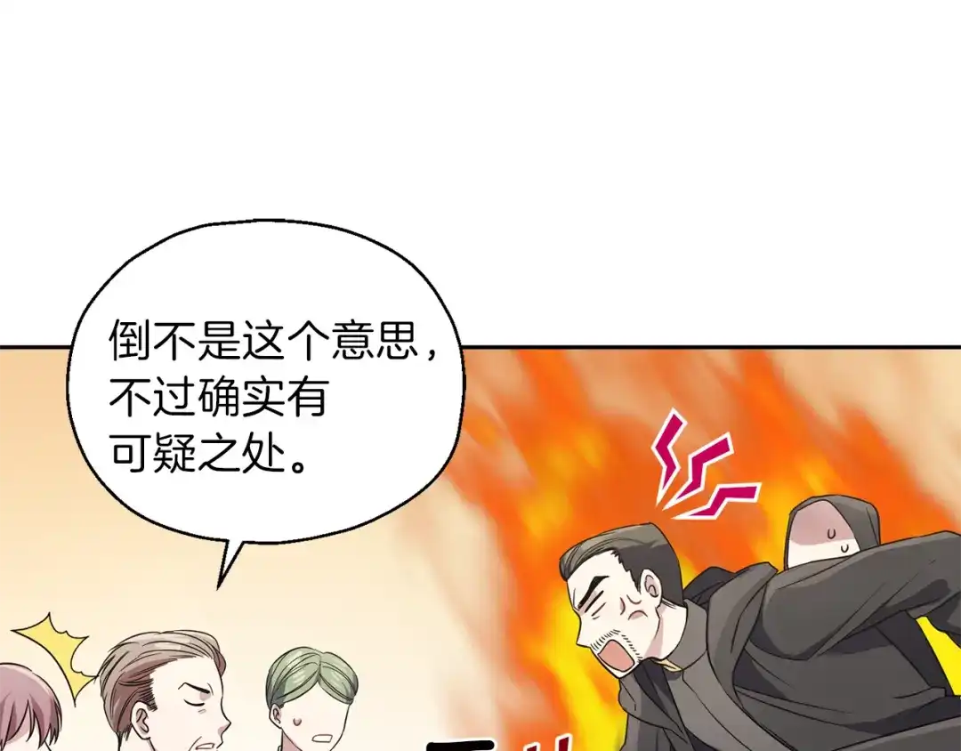 最菜魔王又怎样？ 第41话 调查团介入 第121页