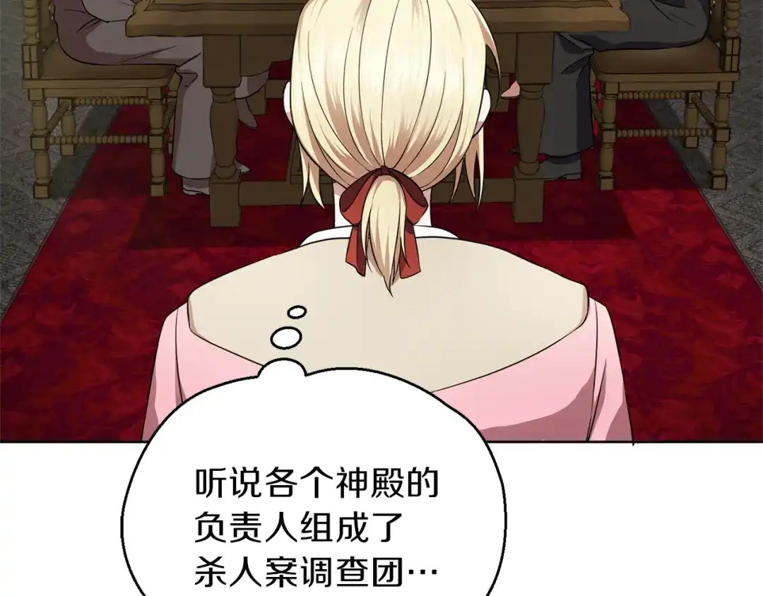 最菜魔王又怎样？ 第41话 调查团介入 第102页