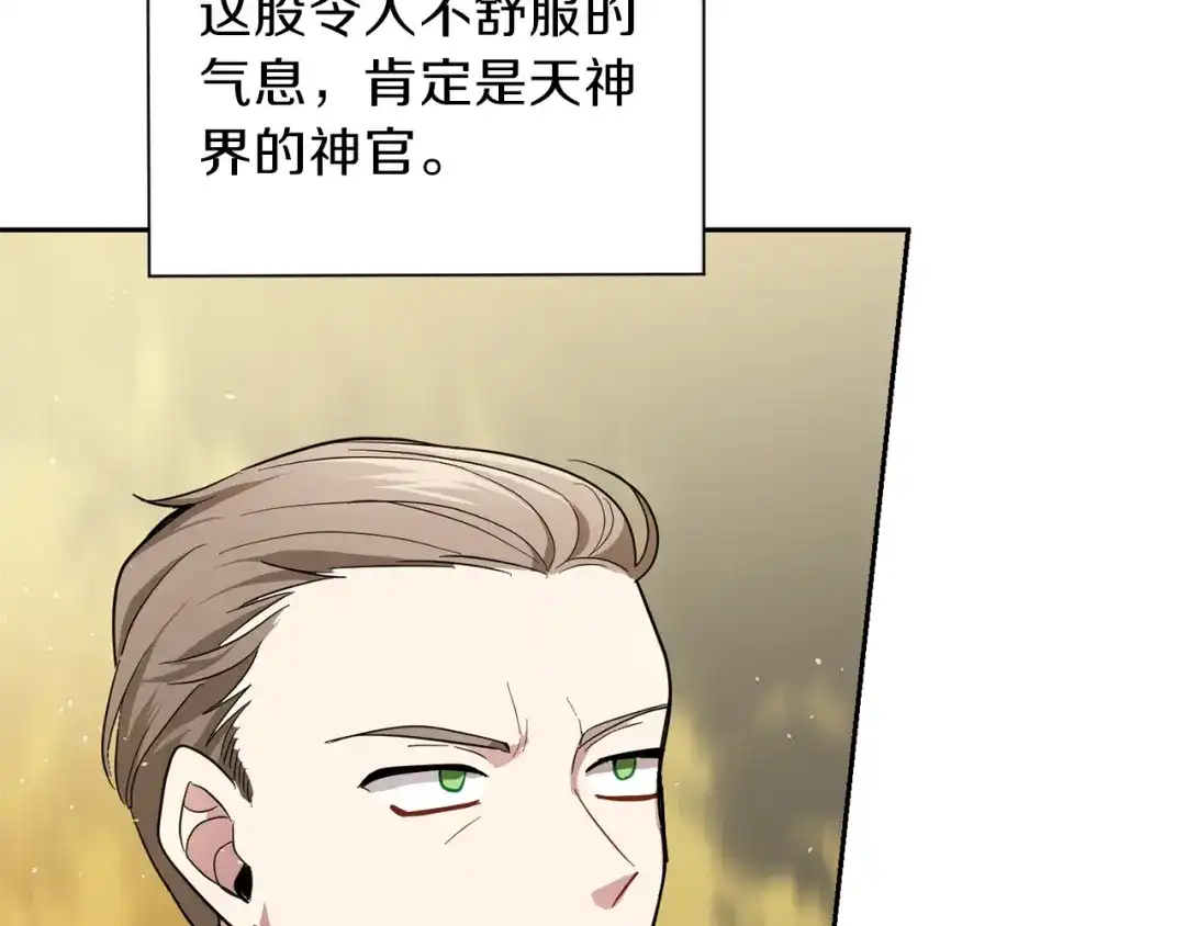 最菜魔王又怎样？ 第41话 调查团介入 第104页