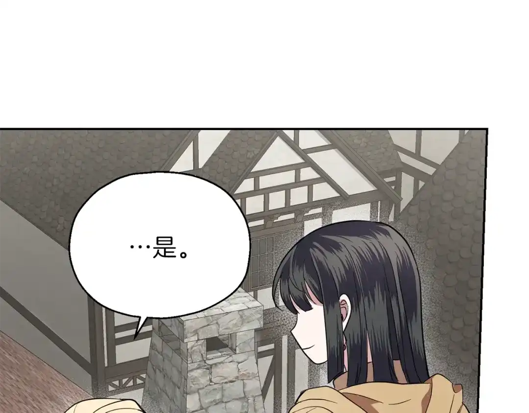 最菜魔王又怎样？ 第41话 调查团介入 第79页