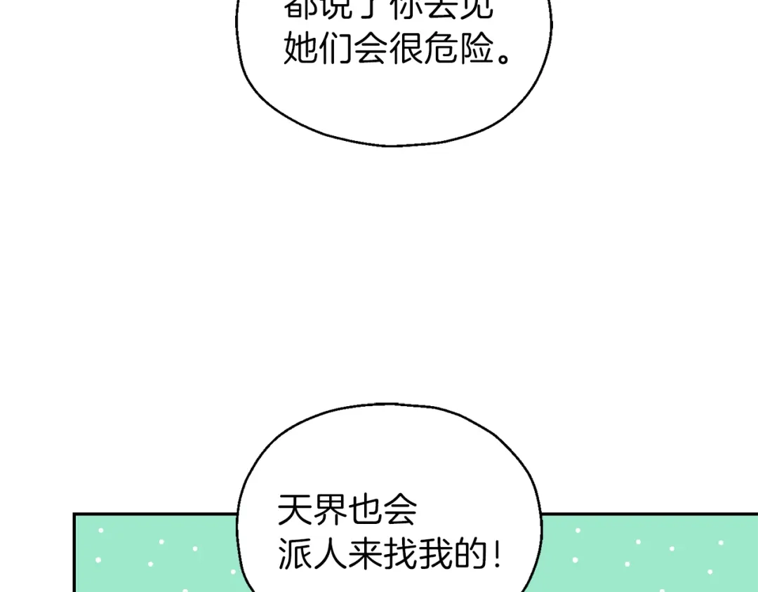 最菜魔王又怎样？ 第41话 调查团介入 第48页