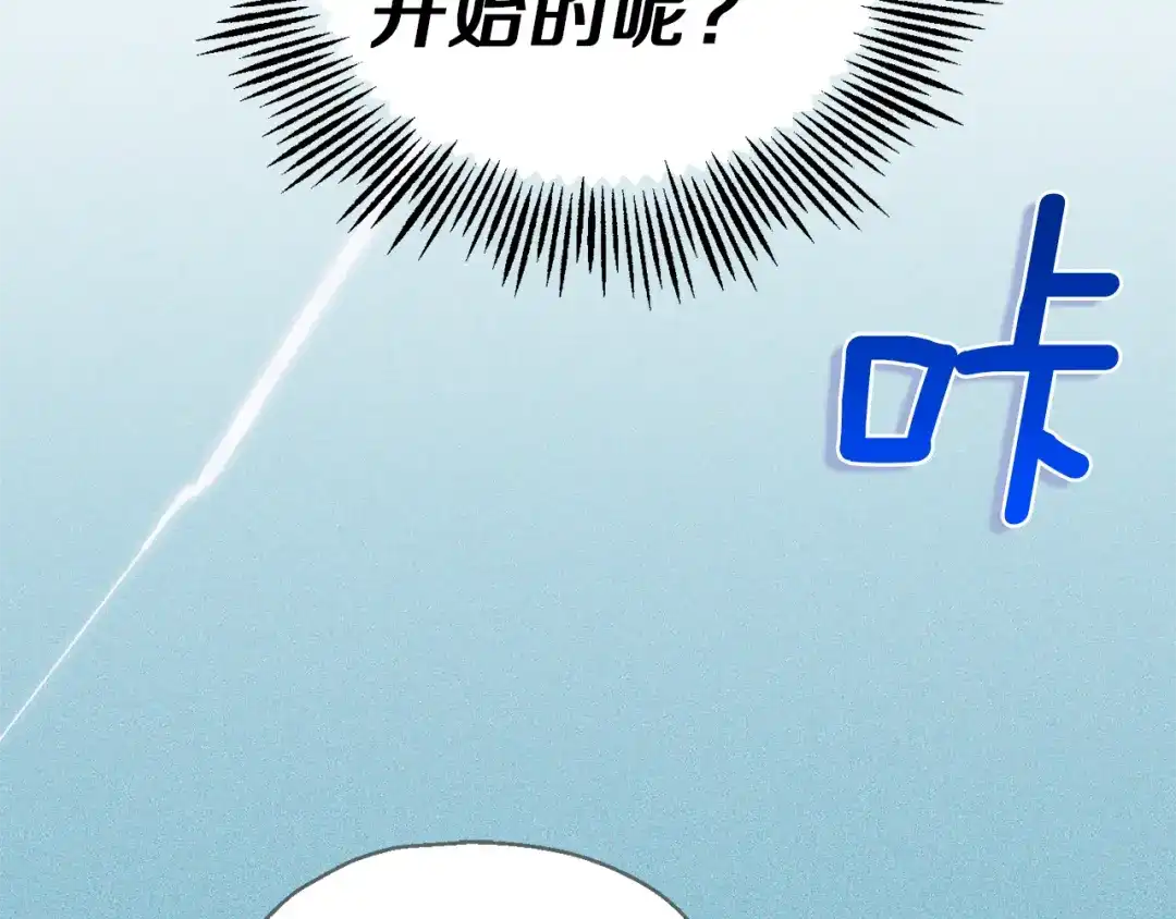 最菜魔王又怎样？ 第41话 调查团介入 第17页
