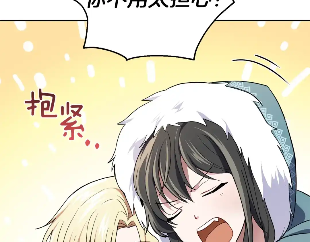 最菜魔王又怎样？ 第41话 调查团介入 第40页