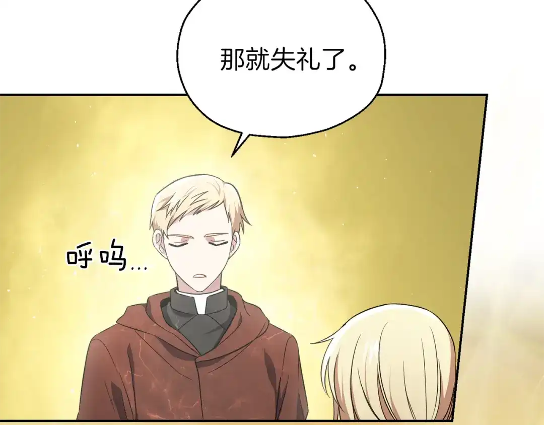 最菜魔王又怎样？ 第41话 调查团介入 第143页