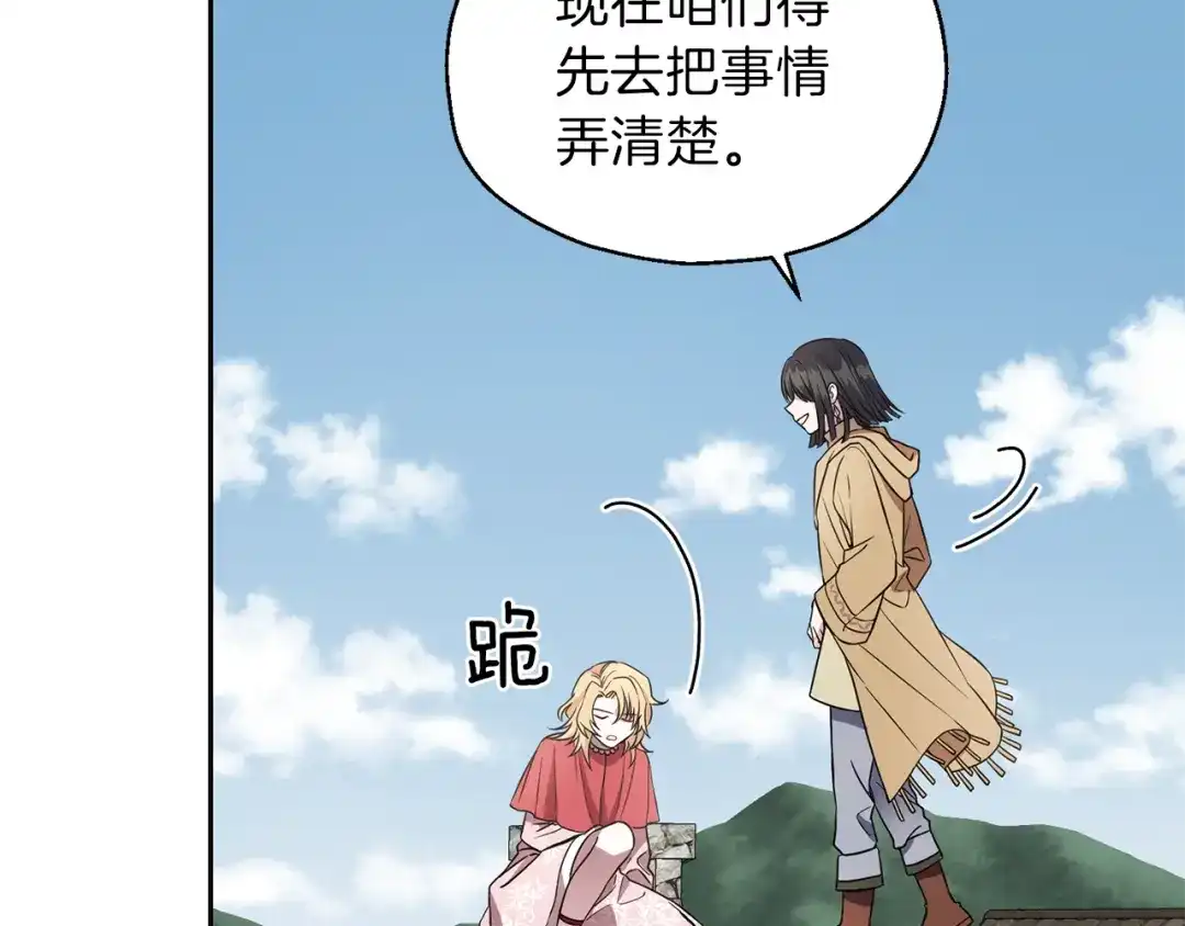 最菜魔王又怎样？ 第41话 调查团介入 第70页