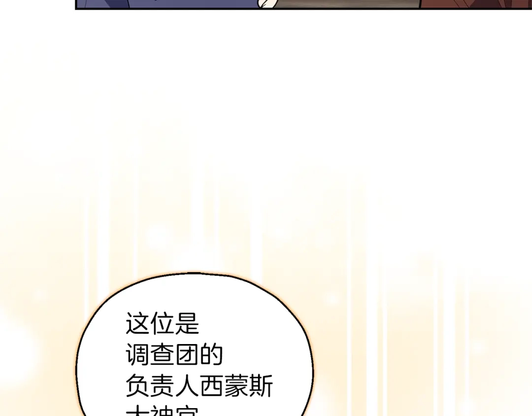 最菜魔王又怎样？ 第41话 调查团介入 第131页
