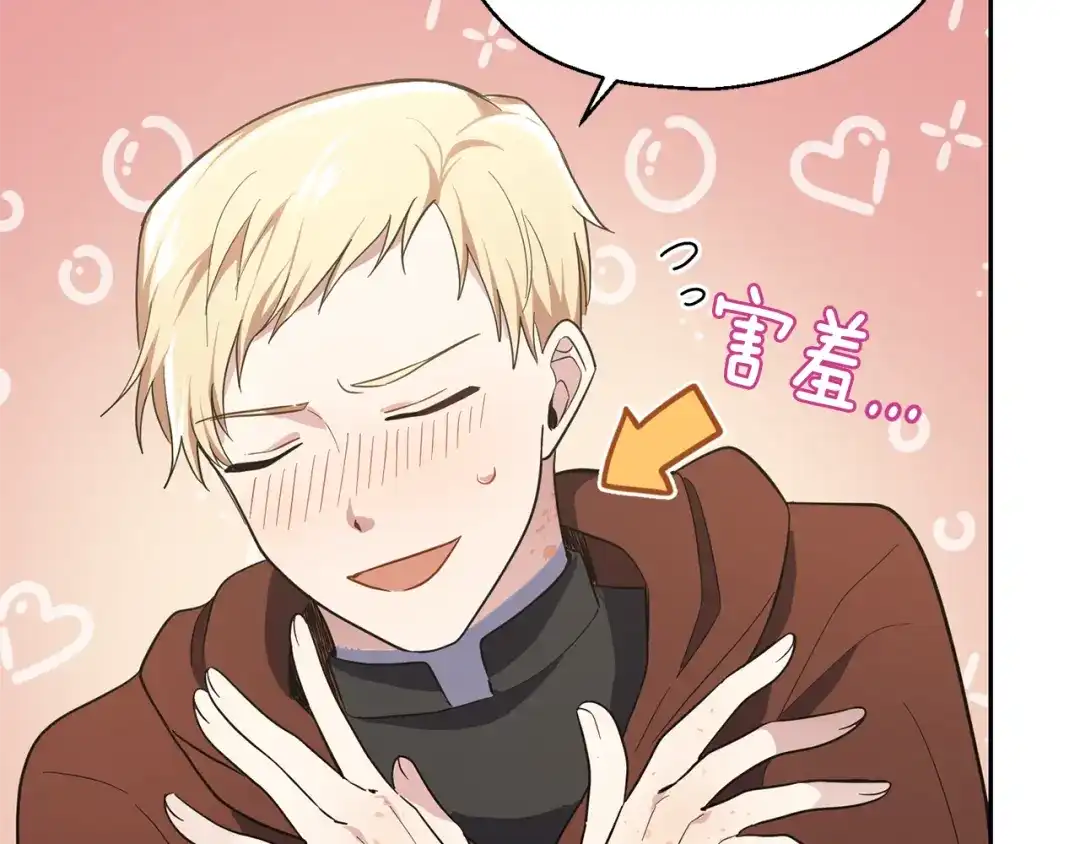 最菜魔王又怎样？ 第41话 调查团介入 第170页