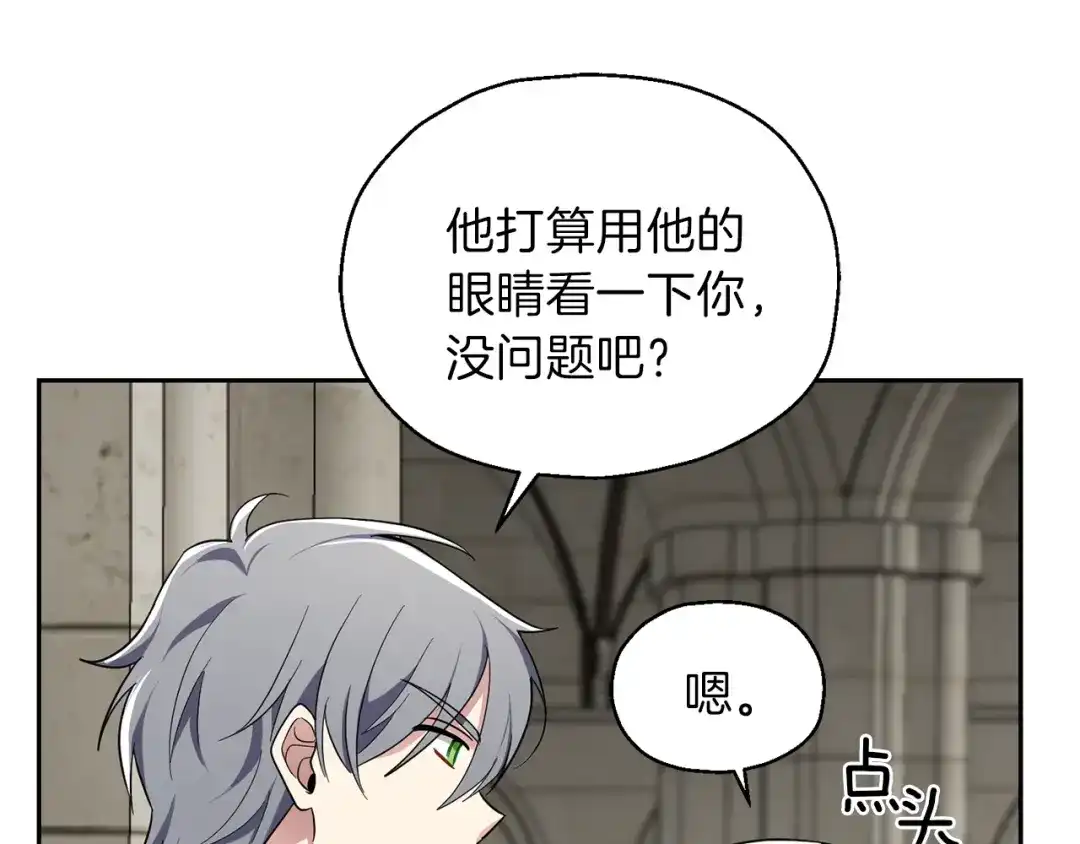 最菜魔王又怎样？ 第41话 调查团介入 第140页