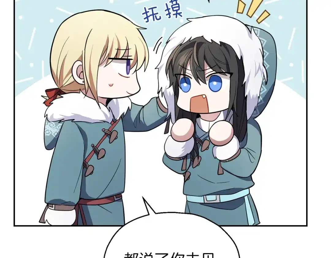 最菜魔王又怎样？ 第41话 调查团介入 第47页