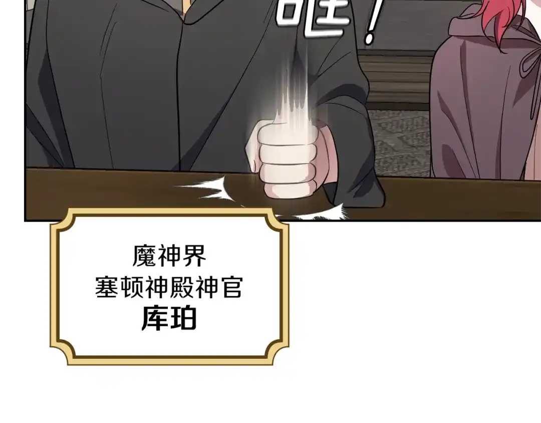最菜魔王又怎样？ 第41话 调查团介入 第117页