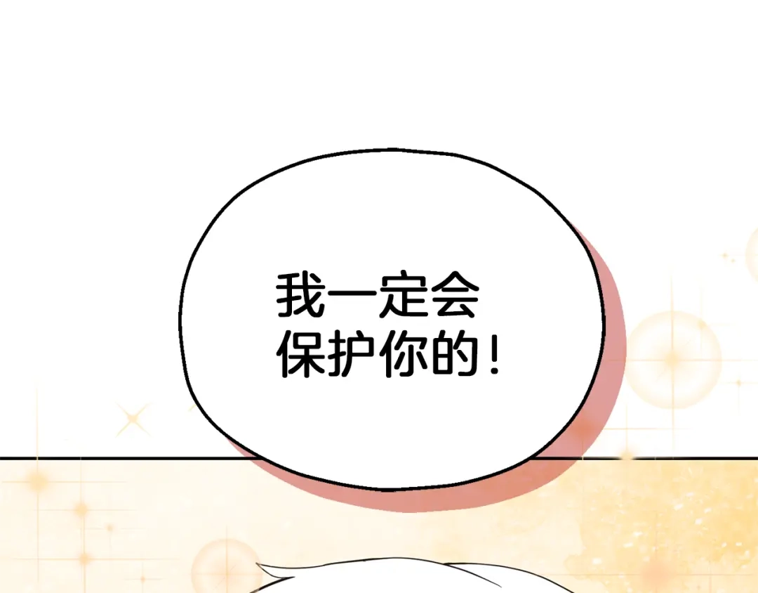 最菜魔王又怎样？ 第41话 调查团介入 第43页