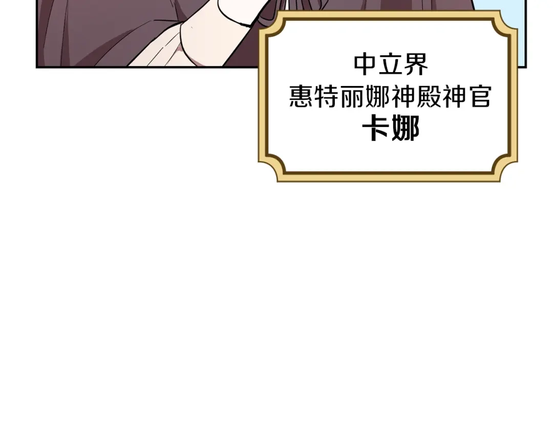 最菜魔王又怎样？ 第41话 调查团介入 第120页