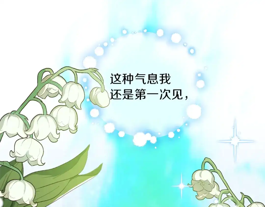 最菜魔王又怎样？ 第41话 调查团介入 第109页