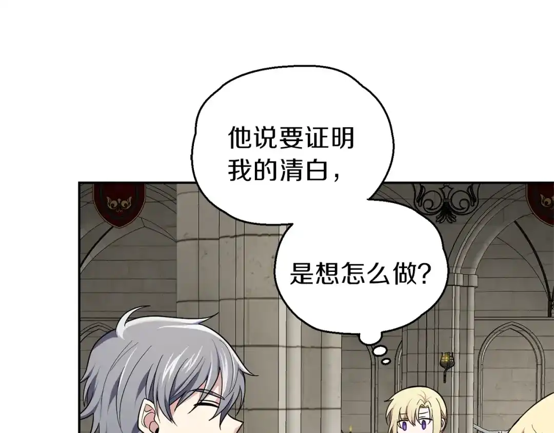 最菜魔王又怎样？ 第41话 调查团介入 第129页