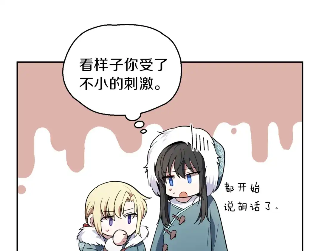 最菜魔王又怎样？ 第41话 调查团介入 第38页