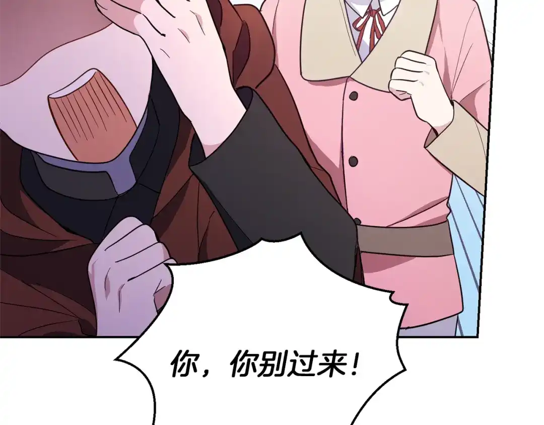 最菜魔王又怎样？ 第41话 调查团介入 第154页