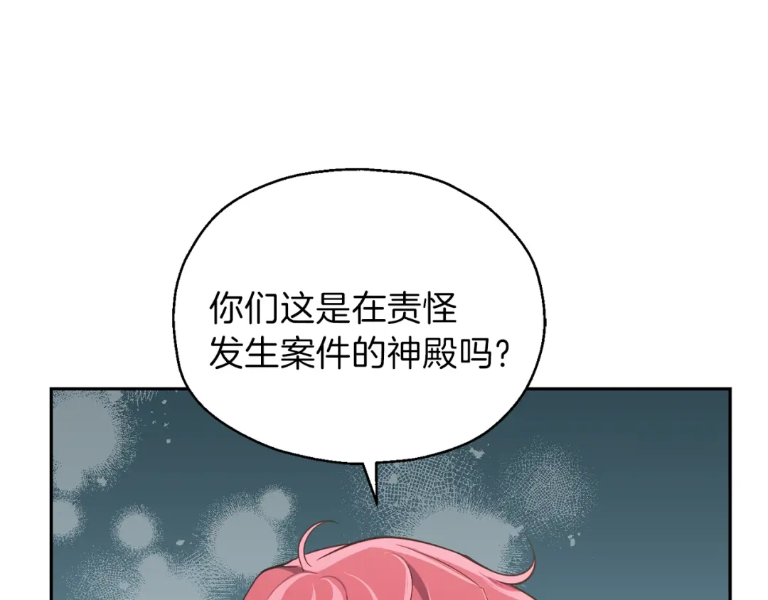 最菜魔王又怎样？ 第41话 调查团介入 第118页