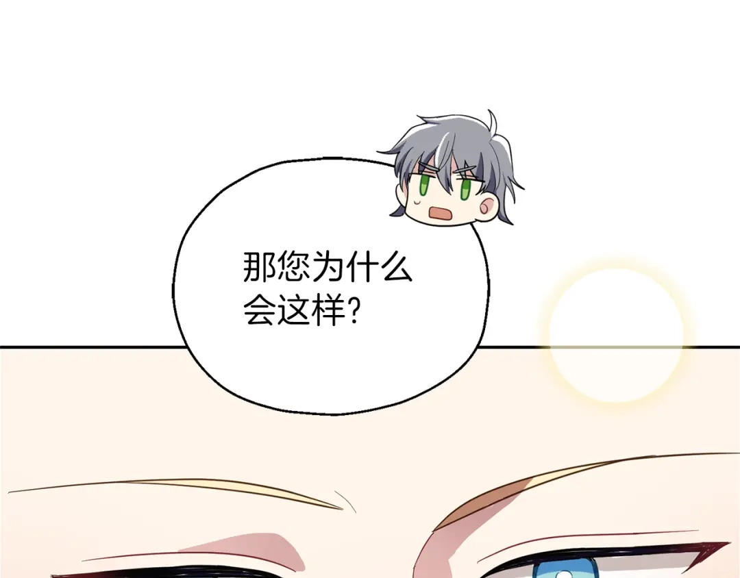 最菜魔王又怎样？ 第41话 调查团介入 第164页