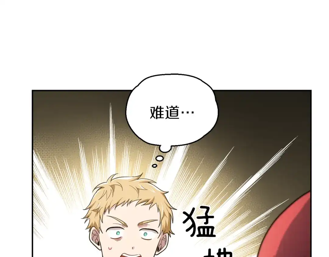 最菜魔王又怎样？ 第42话 小鹿乱撞 第23页