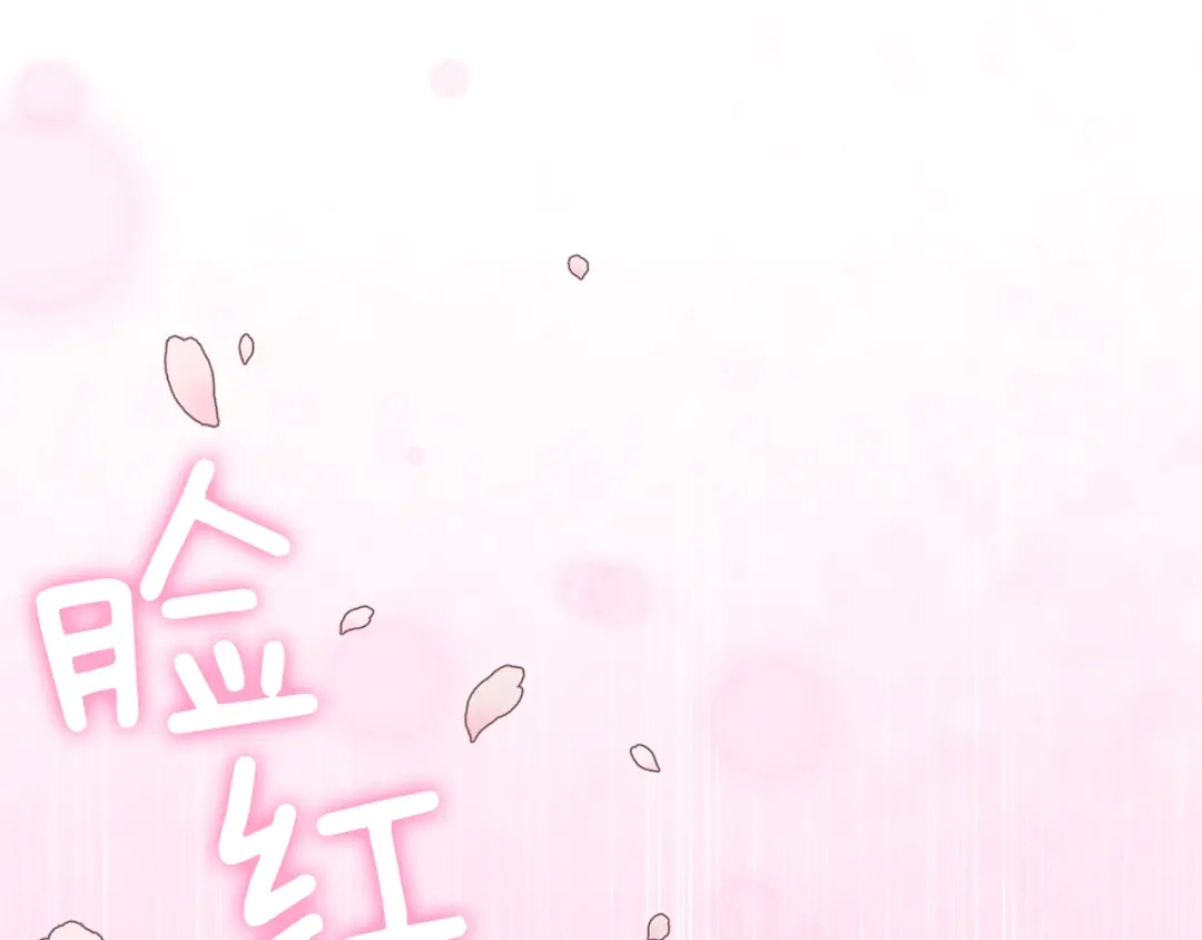 最菜魔王又怎样？ 第42话 小鹿乱撞 第126页
