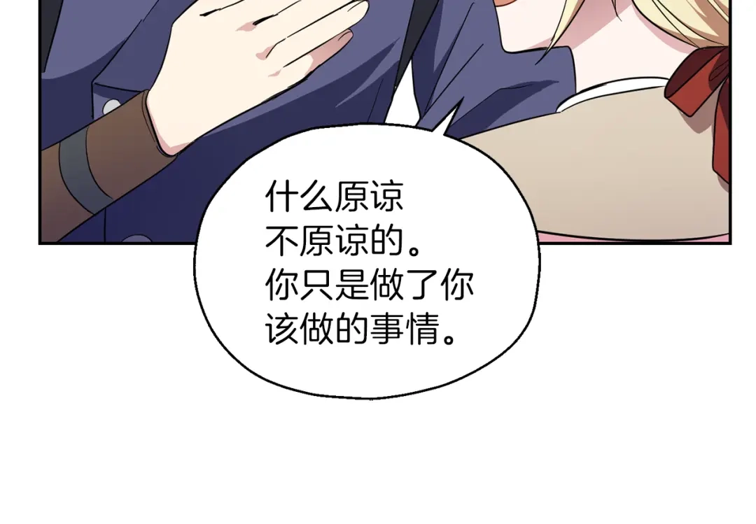 最菜魔王又怎样？ 第42话 小鹿乱撞 第69页