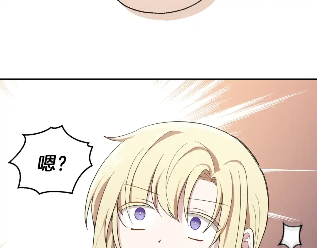 最菜魔王又怎样？ 第42话 小鹿乱撞 第63页