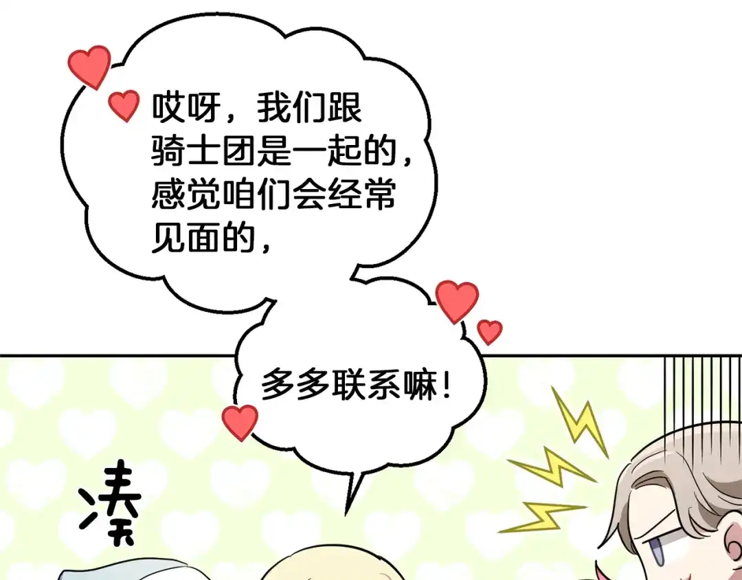 最菜魔王又怎样？ 第42话 小鹿乱撞 第145页
