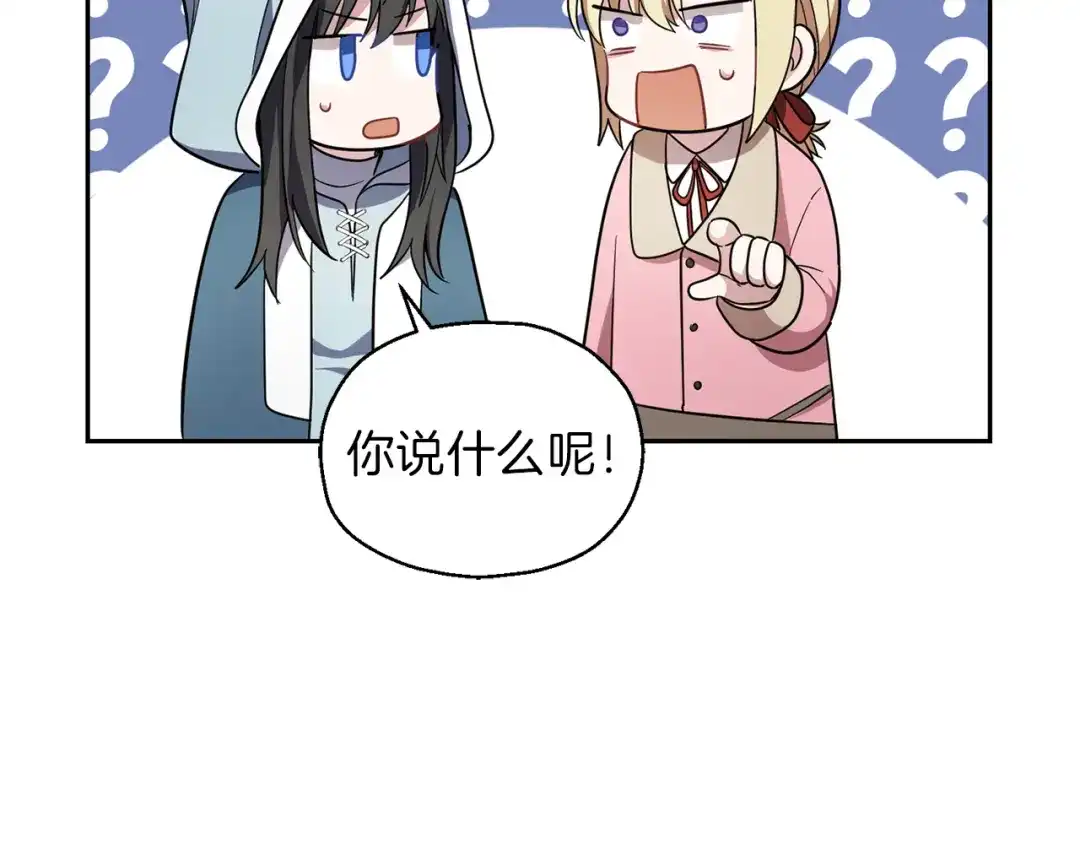 最菜魔王又怎样？ 第42话 小鹿乱撞 第117页