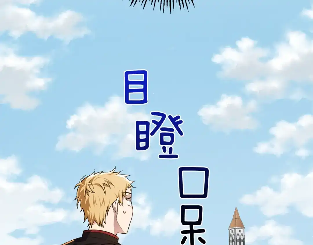 最菜魔王又怎样？ 第42话 小鹿乱撞 第6页
