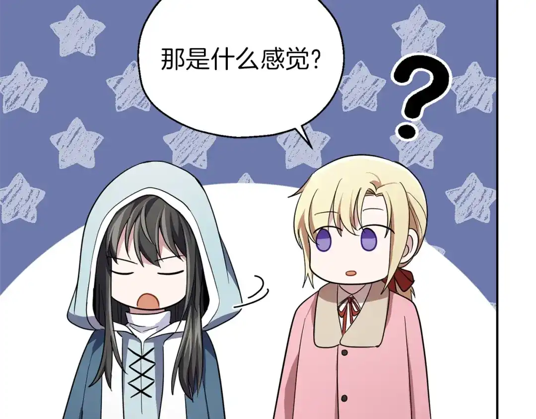 最菜魔王又怎样？ 第42话 小鹿乱撞 第96页
