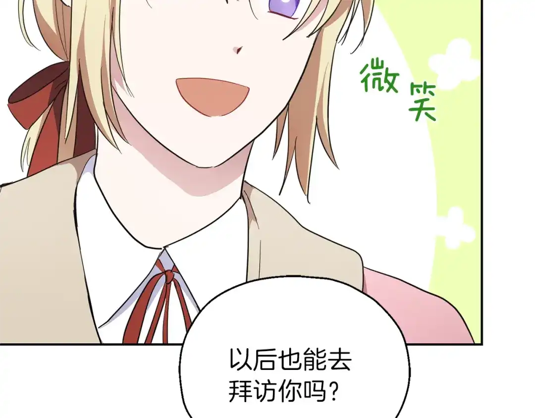 最菜魔王又怎样？ 第42话 小鹿乱撞 第141页