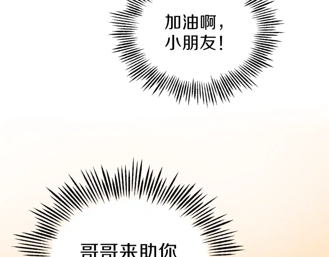 最菜魔王又怎样？ 第42话 小鹿乱撞 第162页