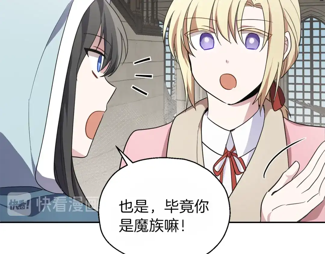 最菜魔王又怎样？ 第42话 小鹿乱撞 第100页