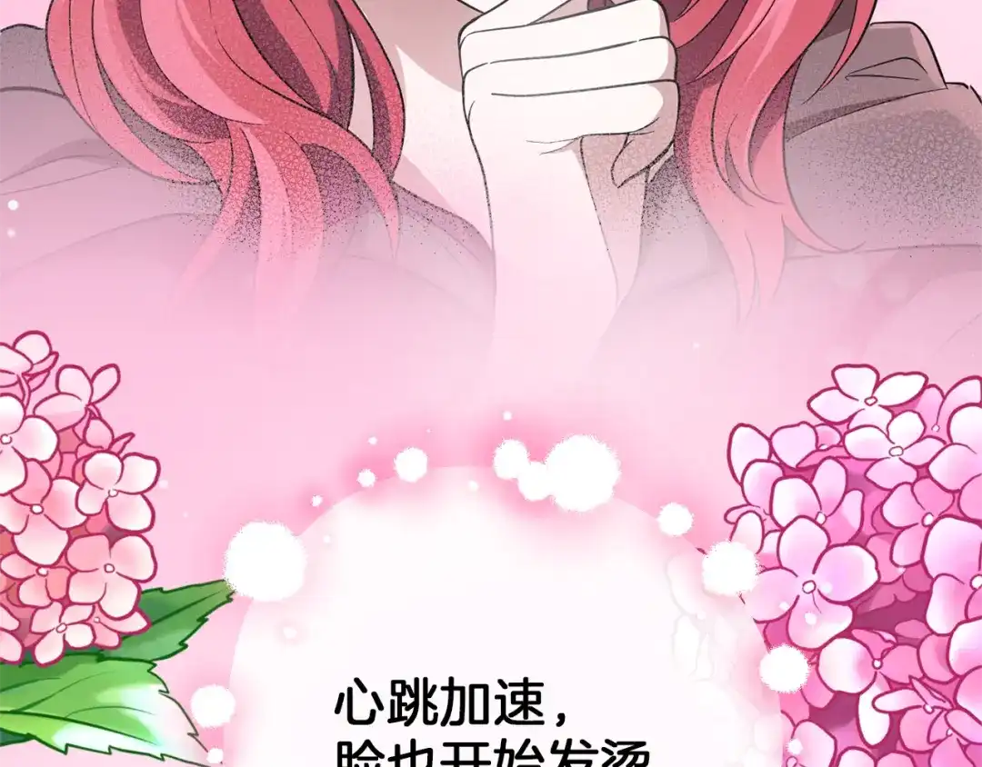 最菜魔王又怎样？ 第42话 小鹿乱撞 第112页