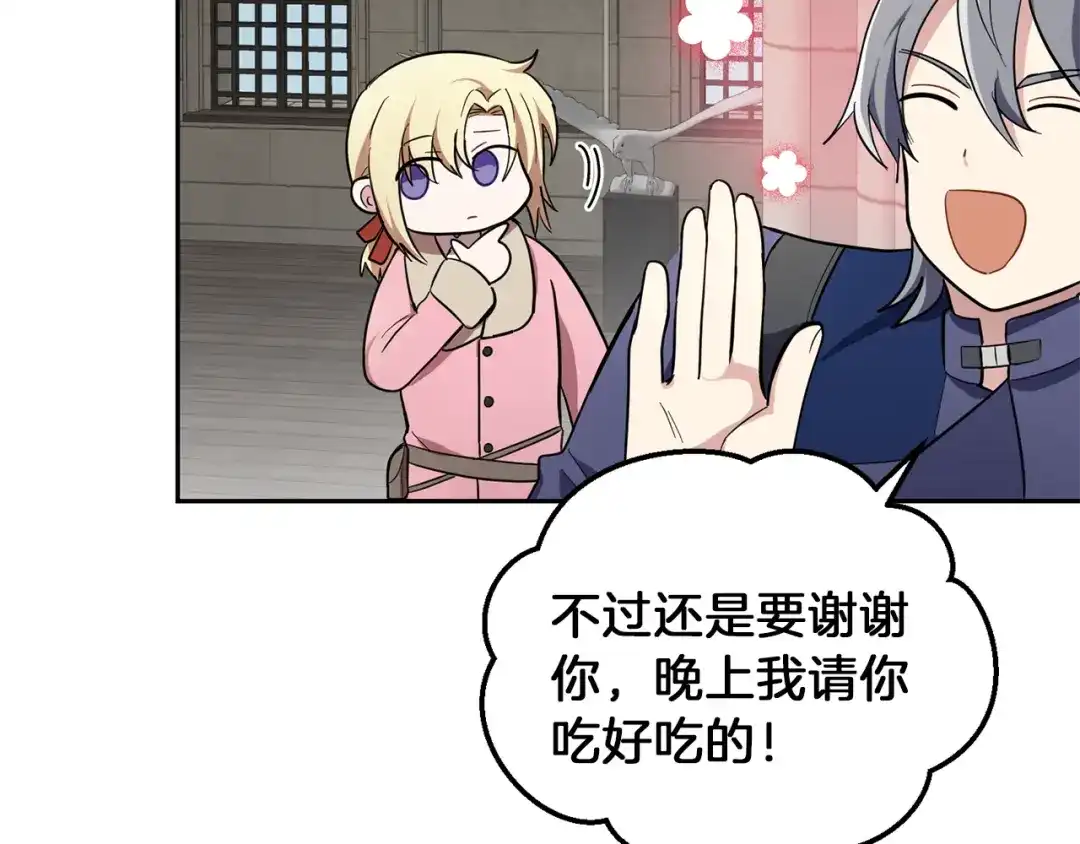 最菜魔王又怎样？ 第42话 小鹿乱撞 第71页
