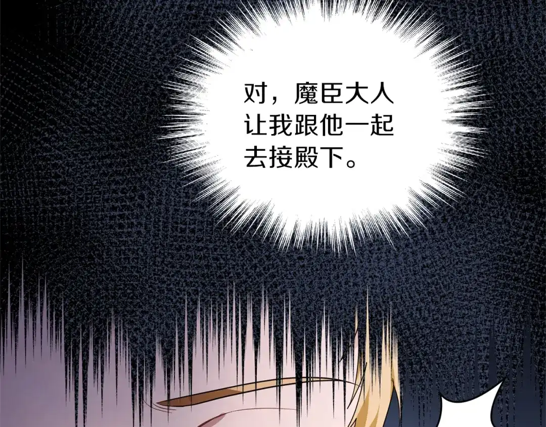 最菜魔王又怎样？ 第42话 小鹿乱撞 第14页