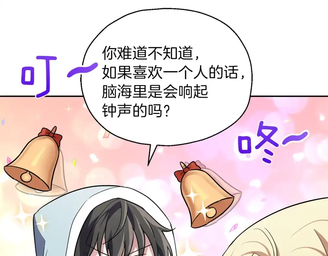 最菜魔王又怎样？ 第42话 小鹿乱撞 第118页